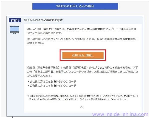 【画像付】会社を退職！企業型確定拠出年金（企業型DC）からiDeCoへ具体的な移換手続き１