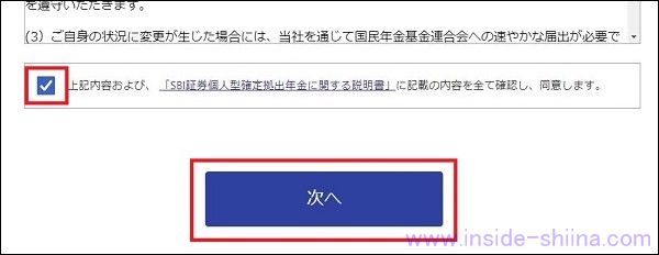 【画像付】会社を退職！企業型確定拠出年金（企業型DC）からiDeCoへ具体的な移換手続き２