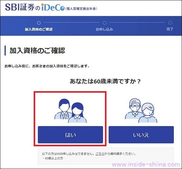 【画像付】会社を退職！企業型確定拠出年金（企業型DC）からiDeCoへ具体的な移換手続き３