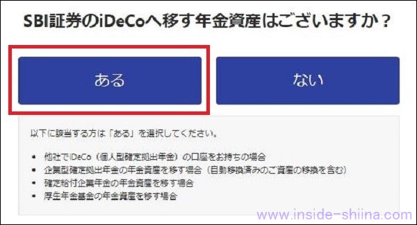 【画像付】会社を退職！企業型確定拠出年金（企業型DC）からiDeCoへ具体的な移換手続き５