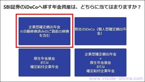 【画像付】会社を退職！企業型確定拠出年金（企業型DC）からiDeCoへ具体的な移換手続き６