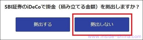 【画像付】会社を退職！企業型確定拠出年金（企業型DC）からiDeCoへ具体的な移換手続き７