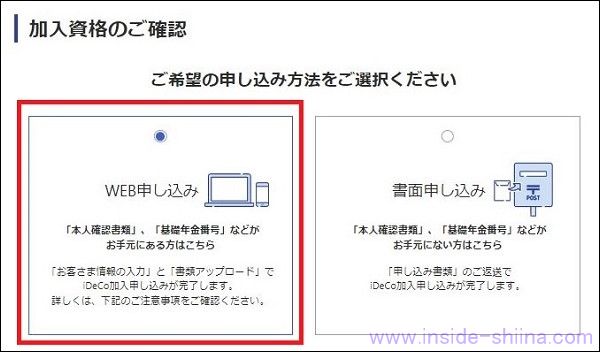 【画像付】会社を退職！企業型確定拠出年金（企業型DC）からiDeCoへ具体的な移換手続き８