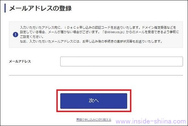 【画像付】会社を退職！企業型確定拠出年金（企業型DC）からiDeCoへ具体的な移換手続き９