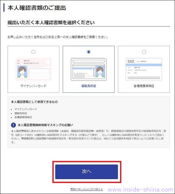 【画像付】会社を退職！企業型確定拠出年金（企業型DC）からiDeCoへ具体的な移換手続き１１