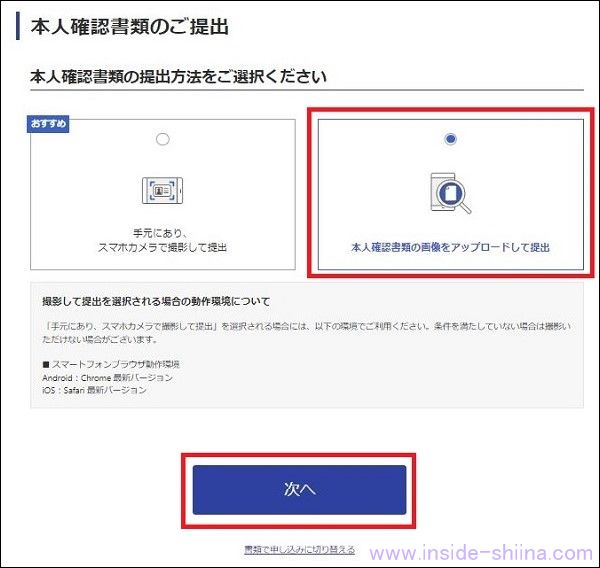 【画像付】会社を退職！企業型確定拠出年金（企業型DC）からiDeCoへ具体的な移換手続き１２