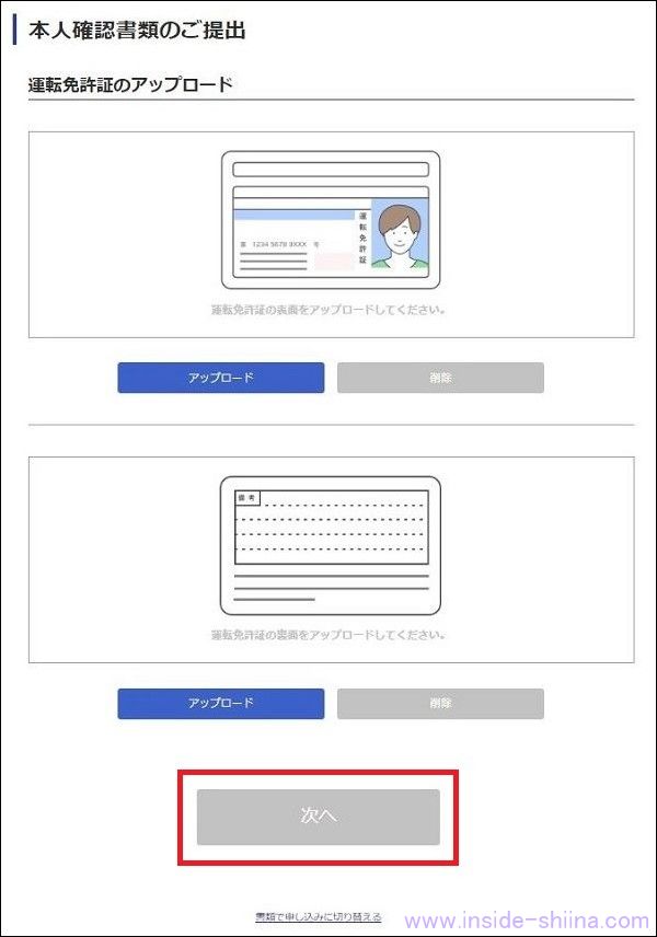 【画像付】会社を退職！企業型確定拠出年金（企業型DC）からiDeCoへ具体的な移換手続き１３