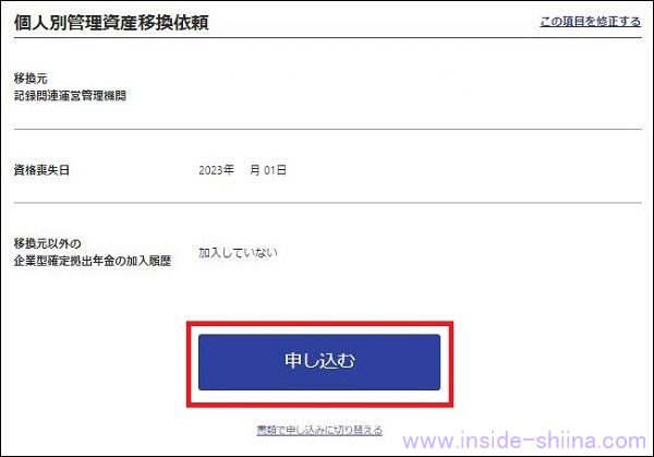 【画像付】会社を退職！企業型確定拠出年金（企業型DC）からiDeCoへ具体的な移換手続き１５