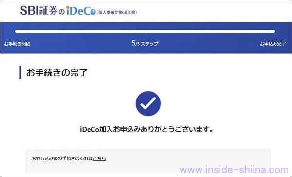 【画像付】会社を退職！企業型確定拠出年金（企業型DC）からiDeCoへ具体的な移換手続き１６