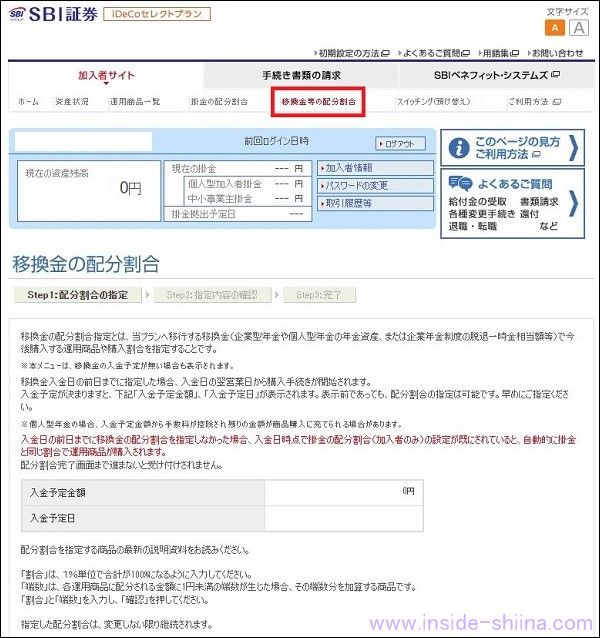 iDeCo移換金の配分割合１