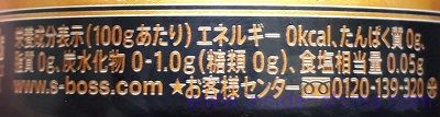 プレミアムボス ブラックの栄養成分！カロリー、糖質、脂質は！