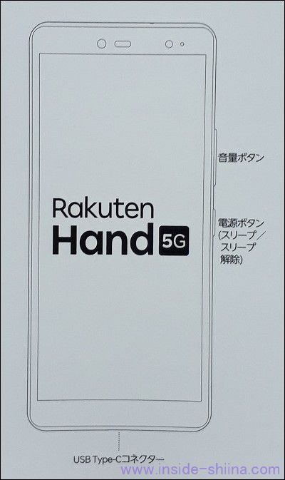 【楽天ハンド】Rakuten Hand 5G でスクリーンショットを撮る方法は電源ボタンと音量を下げるボタンの同時押し