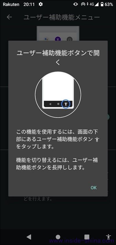 【楽天ハンド】Rakuten Hand 5G でスクリーンショットを撮る方法はユーザー補助機能を利用する