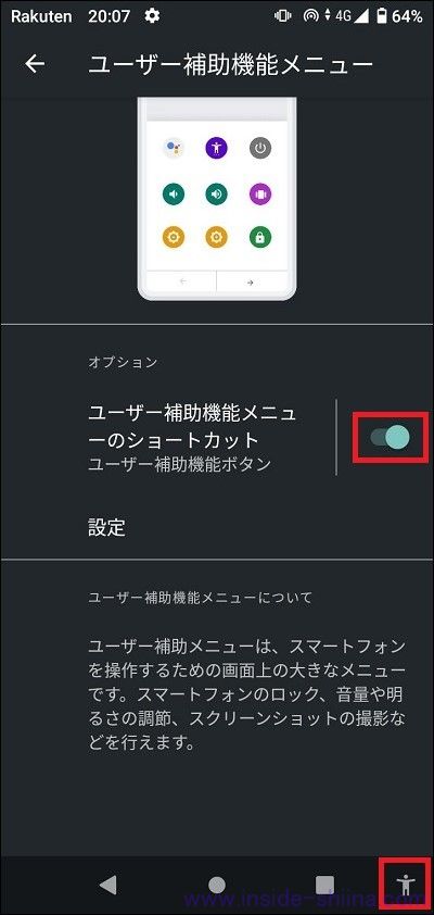 【楽天ハンド】Rakuten Hand 5G でスクリーンショットを撮る方法はユーザー補助機能を利用する２