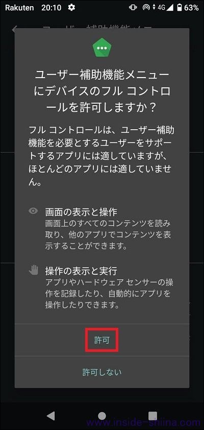 【楽天ハンド】Rakuten Hand 5G でスクリーンショットを撮る方法はユーザー補助機能を利用する３