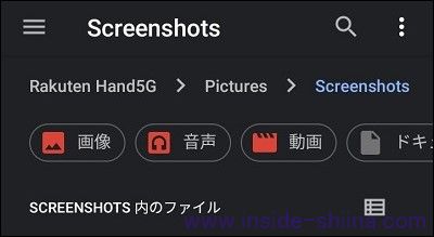 【楽天ハンド】Rakuten Hand 5G のスクリーンショットの保存先は！