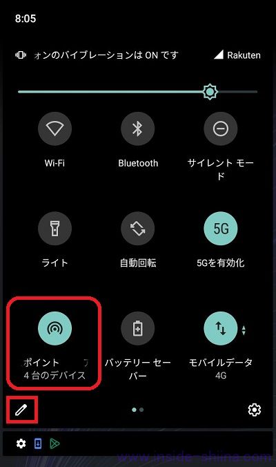 【楽天ハンド】テザリングをオンオフするショートカットを作成！【Android】２