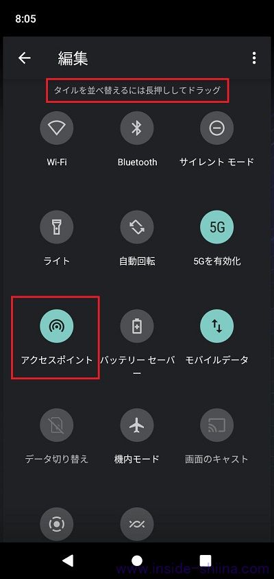 【楽天ハンド】テザリングをオンオフするショートカットを作成！【Android】３