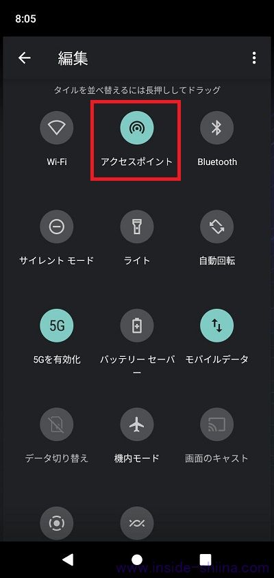 【楽天ハンド】テザリングをオンオフするショートカットを作成！【Android】４