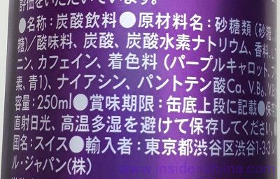 レッドブル 紫(パープル エディション)の原材料、成分は!