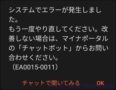 【楽天ハンド】Rakuten Hand 5G でマイナポータルアプリを使うとシステムエラーEA0015-0011が発生！対処は！