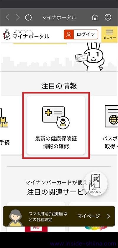 【楽天ハンド】Rakuten Hand 5G でマイナポータルを使う手順２