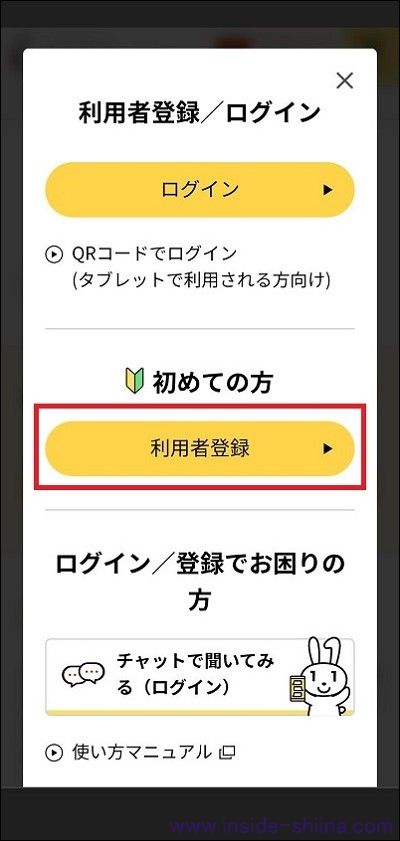 【楽天ハンド】Rakuten Hand 5G でマイナポータルを使う手順３