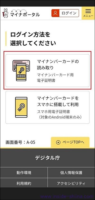 【楽天ハンド】Rakuten Hand 5G でマイナポータルを使う手順５