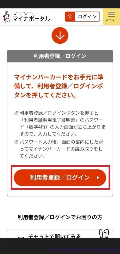 【楽天ハンド】Rakuten Hand 5G でマイナポータルを使う手順６