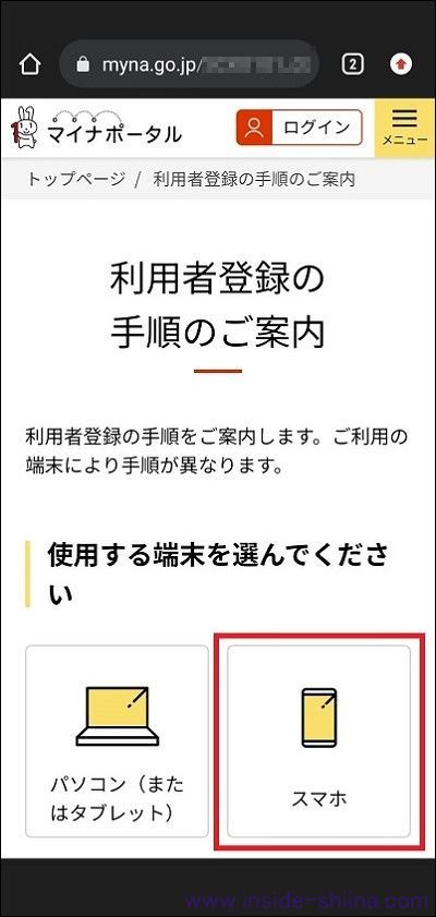 【楽天ハンド】Rakuten Hand 5G でマイナポータルを使う手順４