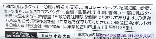 業務スーパー ブラウニークッキーの原材料(成分)は!