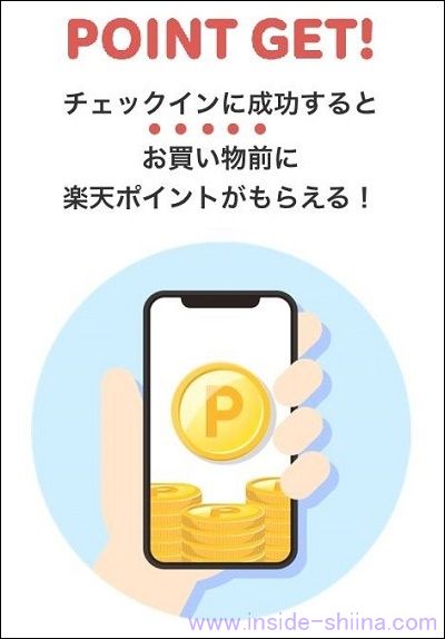 結論:楽天チェックはポイ活アプリとして優秀か?口コミ・評判は!
