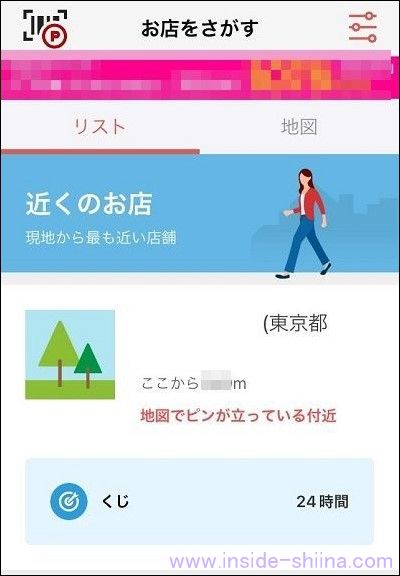 楽天チェックのチェックイン対象施設のリスト
