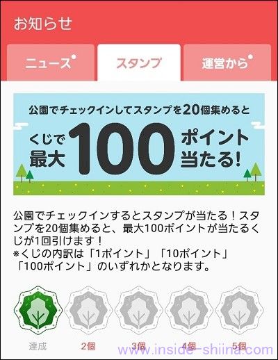 楽天チェックでスタンプ20個集めると楽天ポイントが貰える
