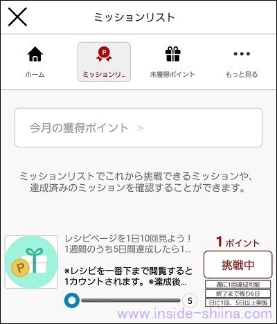 楽天レシピのポイントミッション復活
