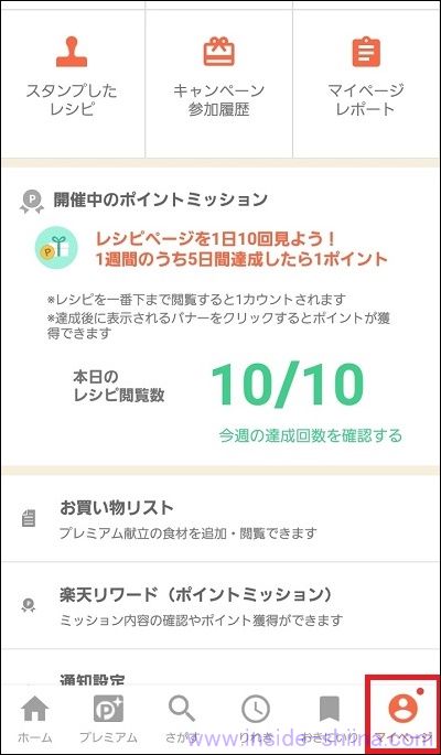 楽天レシピのレシピ参照回数確認方法