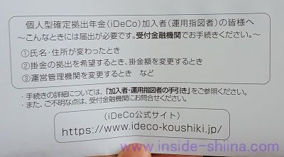 企業型確定拠出年金（企業型DC）からiDeCoへ移換が終わった後は！