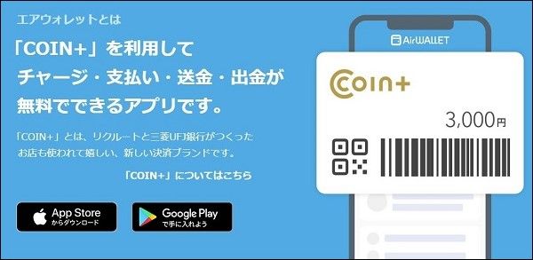 エアウォレット アプリとは！運営会社は怪しい？