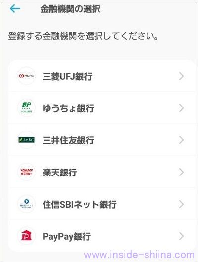 エアウォレット の提携銀行（金融機関）は！