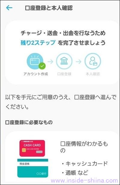 エアウォレット アプリの登録の流れ！