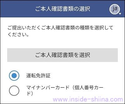 エアウォレット アプリの本人確認で使える書類は！