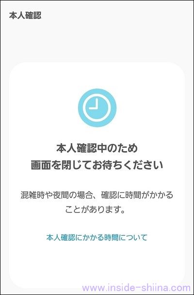 エアウォレット アプリの本人確認にかかる時間は！