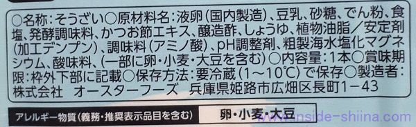 業務スーパー 京風だし巻きの原材料（成分）は！