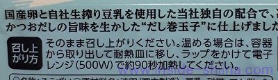 業務スーパー 京風だし巻きの食べ方は！