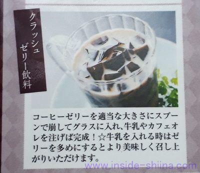 業務スーパーのコーヒーゼリーのパッケージにあるアレンジメニュー