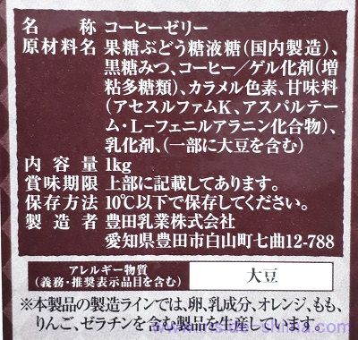 業務スーパー コーヒーゼリーの原材料（成分）は！