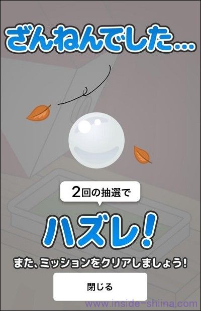 無料版のdヘルスケアの抽選はハズレもある!