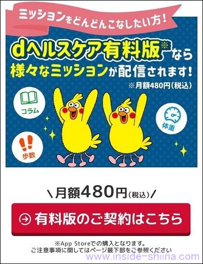 dヘルスケアの無料と有料の違いは!元は取れる?