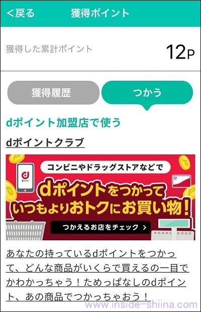 貯めたdポイント、おすすめの使い道は!