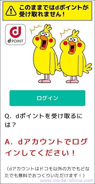 dヘルスケアのインストール時の特記事項は!
